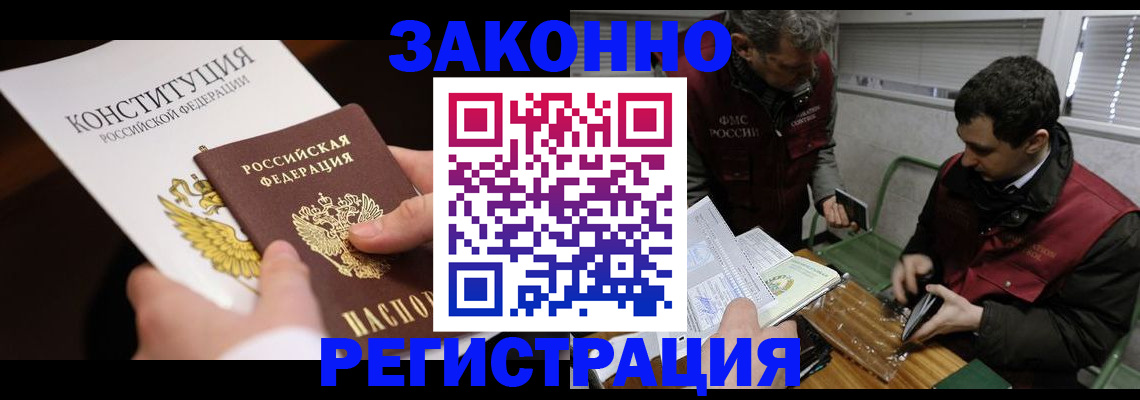 прописка для школы в Бодайбо
